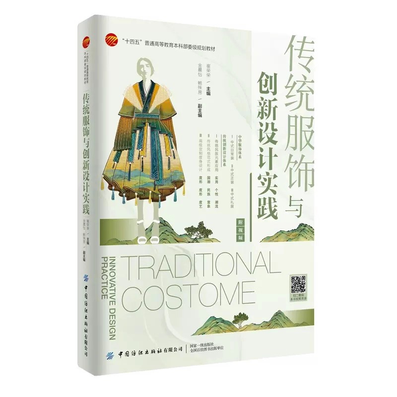 Ethnic Fashion Book - Livro de curso de design de